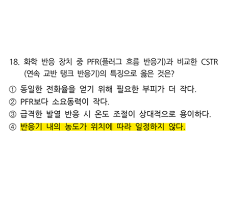 2026 지방직 대비 화공직 모의고사 화학공학일반 2회 18번
